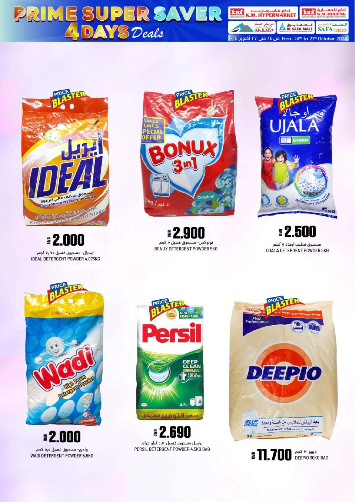 Page 33 in Prime Super Saver at KM trading & Al Safa Oman