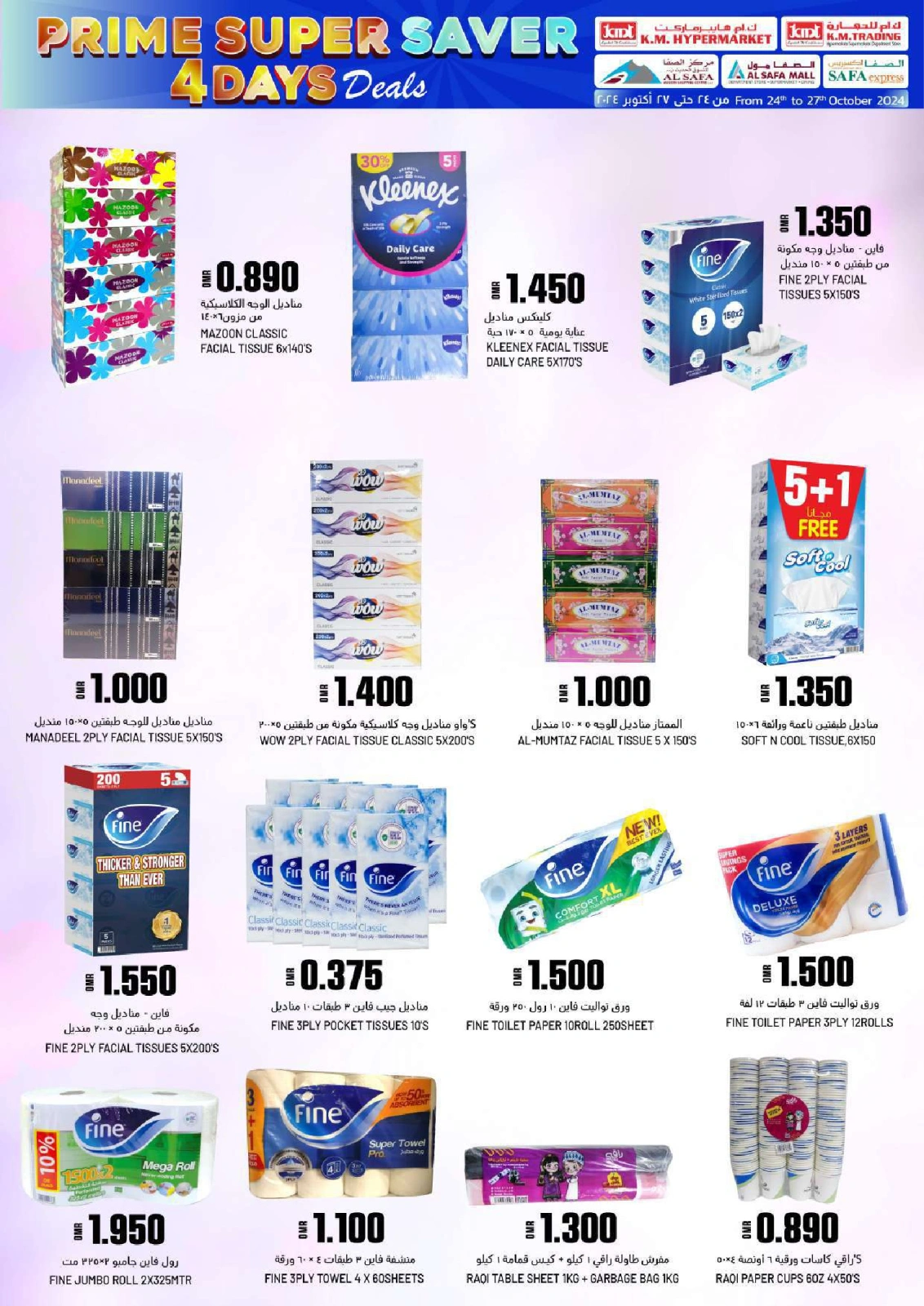Page 34 in Prime Super Saver at KM trading & Al Safa Oman