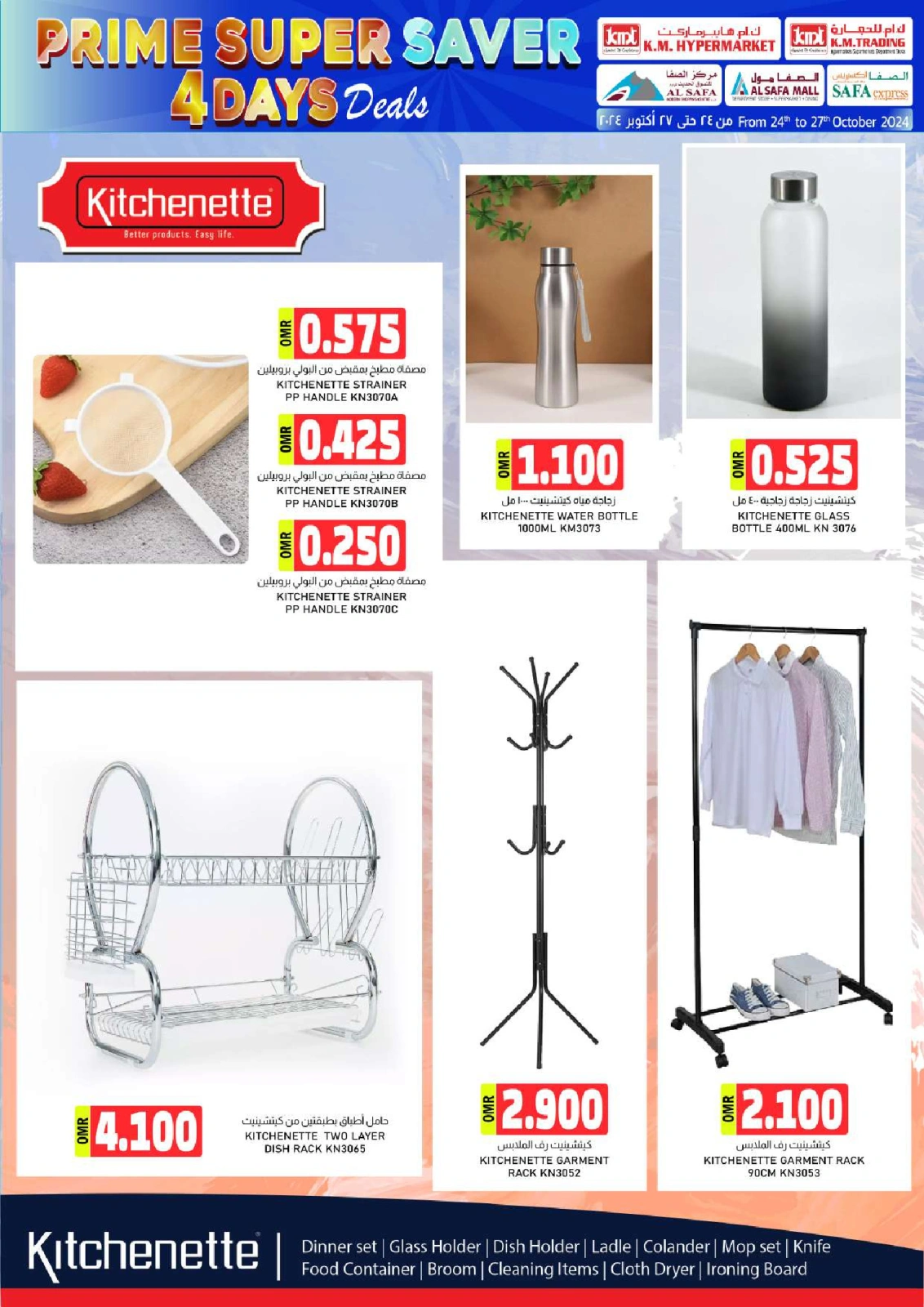 Page 45 in Prime Super Saver at KM trading & Al Safa Oman