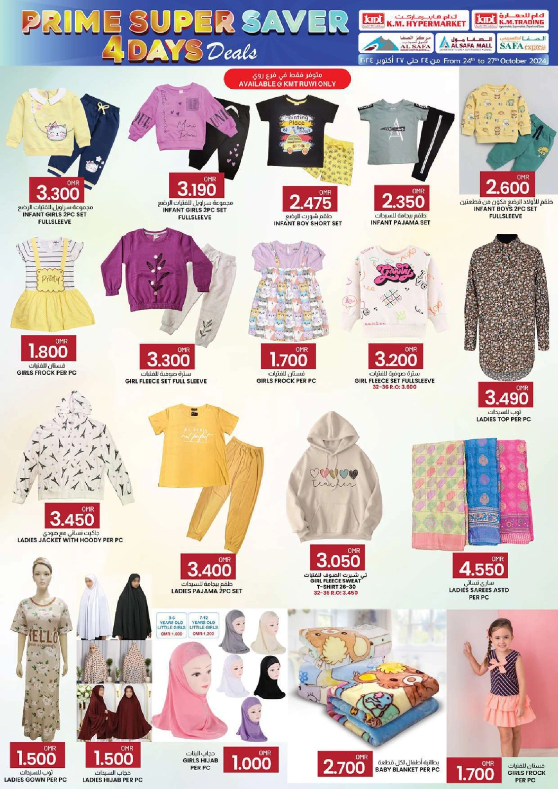 Page 47 in Prime Super Saver at KM trading & Al Safa Oman