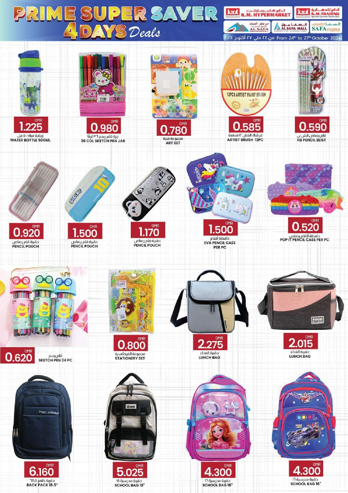 Page 50 in Prime Super Saver at KM trading & Al Safa Oman