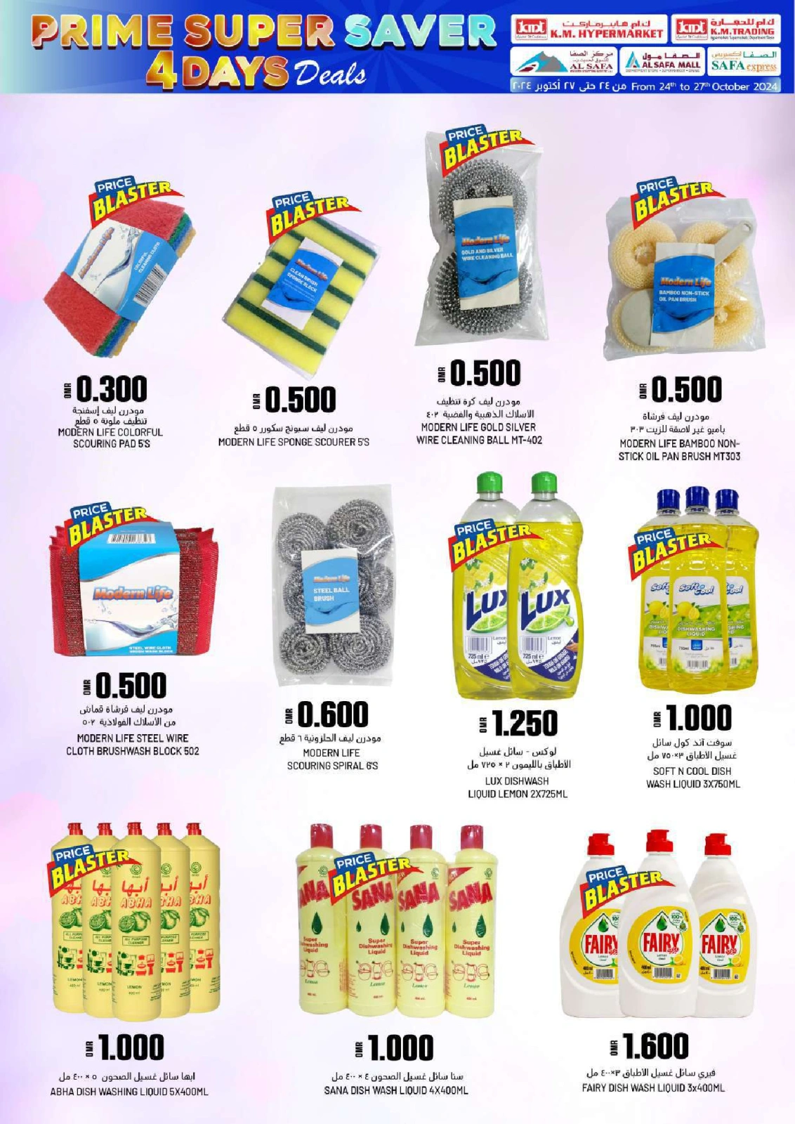 Page 78 in Prime Super Saver at KM trading & Al Safa Oman