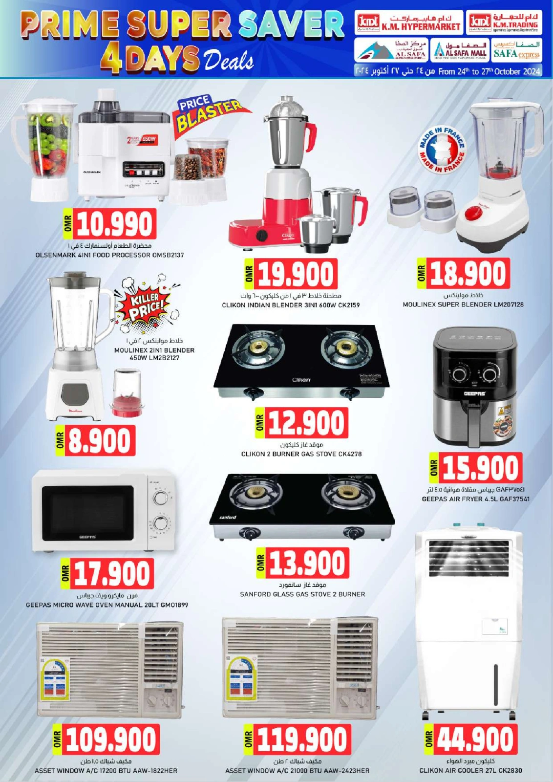 Page 89 in Prime Super Saver at KM trading & Al Safa Oman