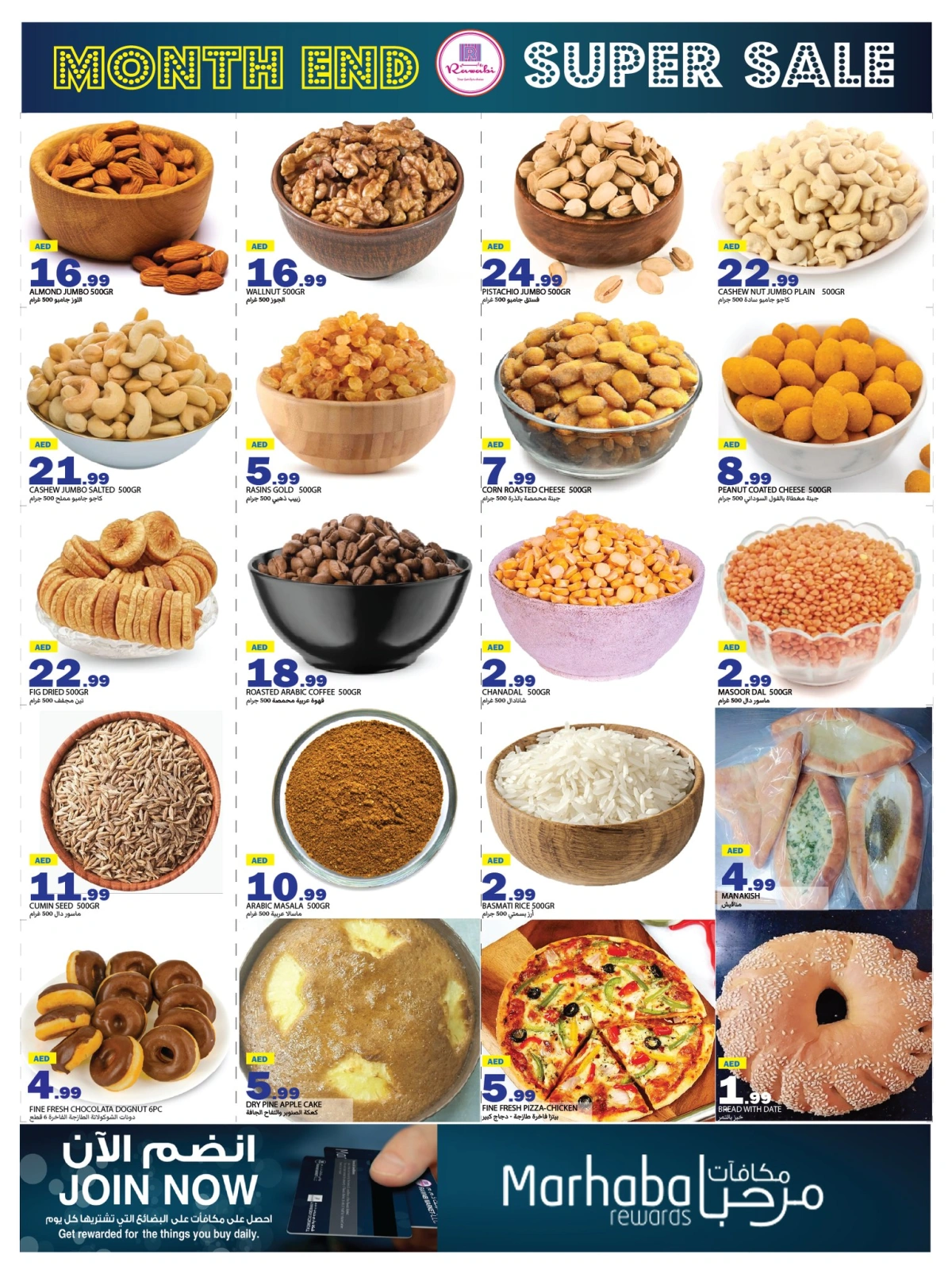 صفحة 17 ضمن عروض بيع نهاية الشهر في أسواق روابي الإمارات