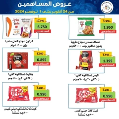 Page 2 dans Offres du marché central chez Coopérative Al Salam Koweït