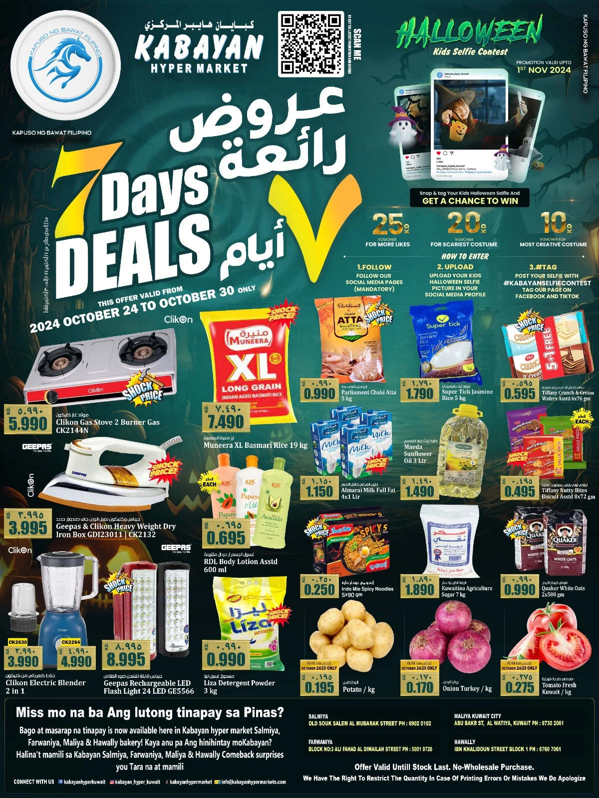 صفحة 1 ضمن صفقات 7 أيام في كبايان هايبر ماركت الكويت