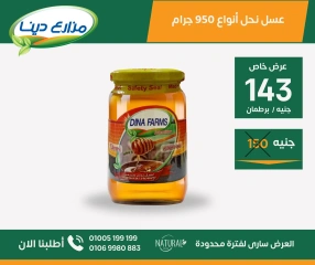 Page 12 in Monthly Offers Catalog at Dina Farms Egypt