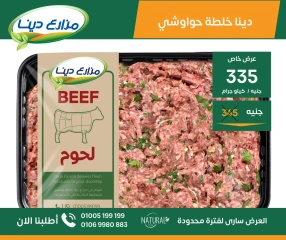 Page 5 in Monthly Offers Catalog at Dina Farms Egypt