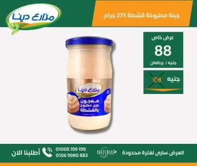 Page 22 in Monthly Offers Catalog at Dina Farms Egypt