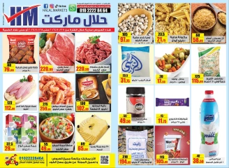 Página 1 en ofertas semanales en mercado halal Egipto