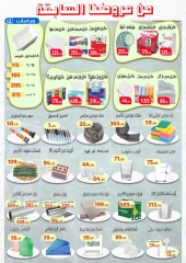 Page 12 in White Friday Deals at Ehab Elprince Egypt