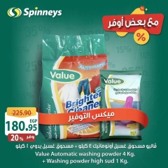 Página 12 en Ofertas más fuertes en Spinneys Egipto