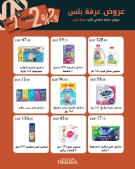 Page 2 in Monthly magazine of offers at Arafa market Egypt