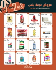 Page 51 in Monthly magazine of offers at Arafa market Egypt