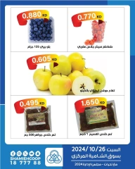 Página 3 en Ofertas de un día en verduras y frutas. en cooperativa shamieh Kuwait