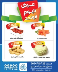 Página 1 en Ofertas de un día en verduras y frutas. en cooperativa shamieh Kuwait