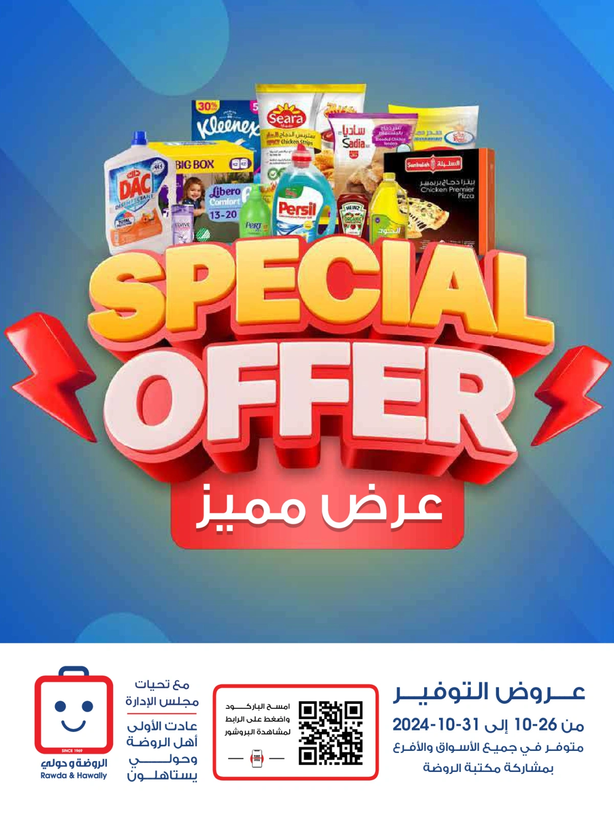 صفحة 1 |عرض مميز لدي جمعية الروضة وحولي التعاونية الكويت