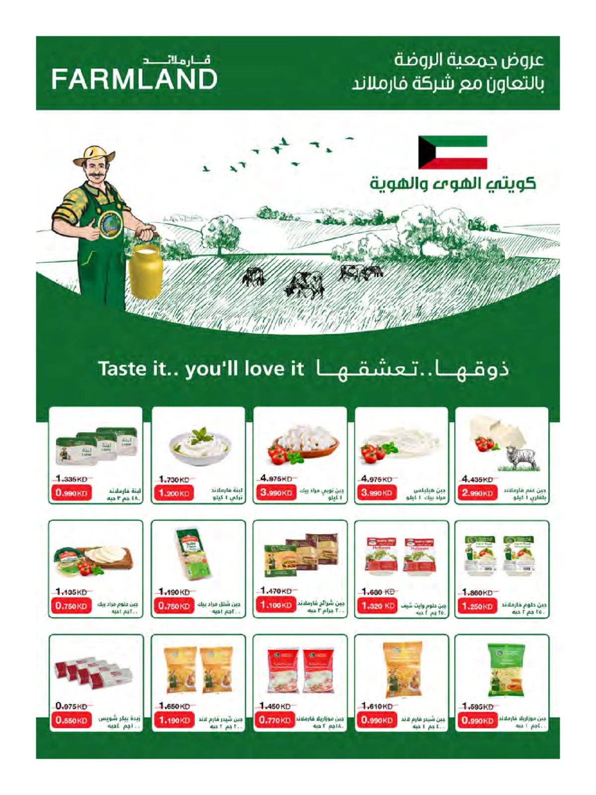 صفحة 14 |عرض مميز لدي جمعية الروضة وحولي التعاونية الكويت