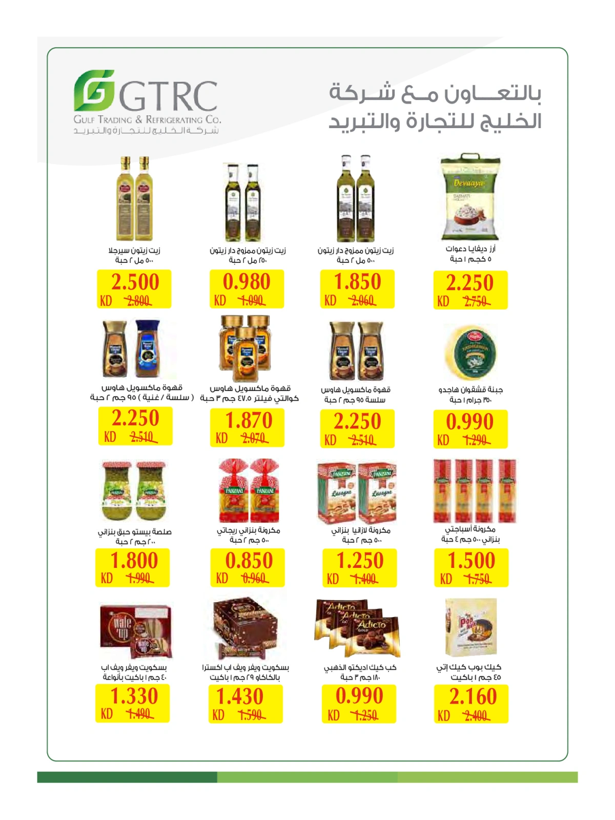 صفحة 25 |عرض مميز لدي جمعية الروضة وحولي التعاونية الكويت