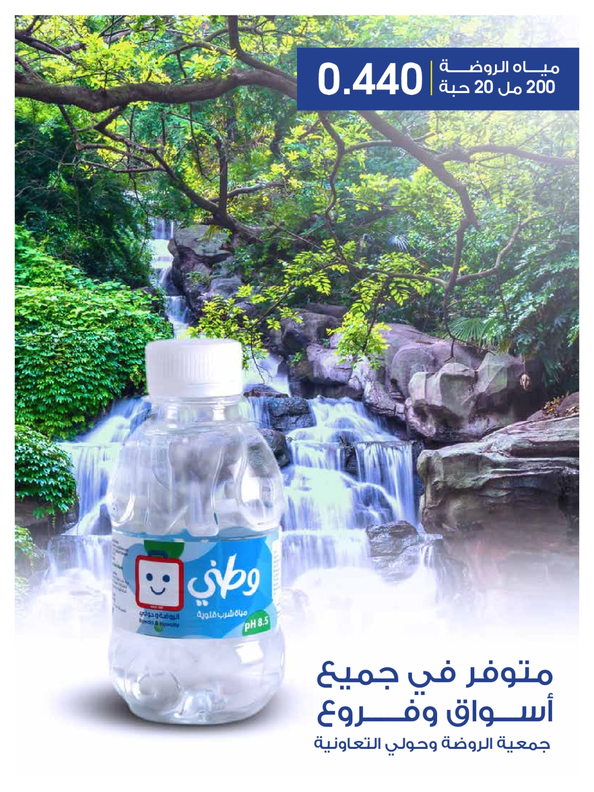 صفحة 91 |عرض مميز لدي جمعية الروضة وحولي التعاونية الكويت