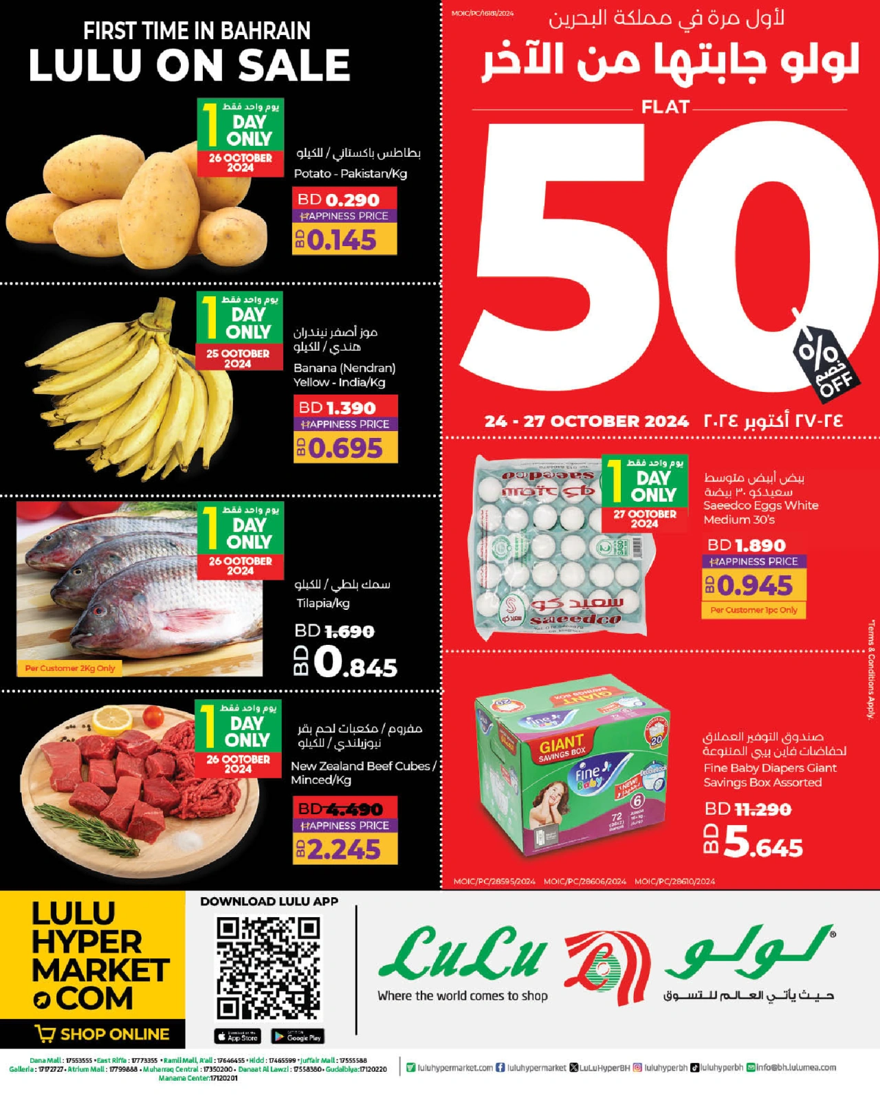 صفحة 1 |الخصومات الكبري 50% لدي لولو البحرين