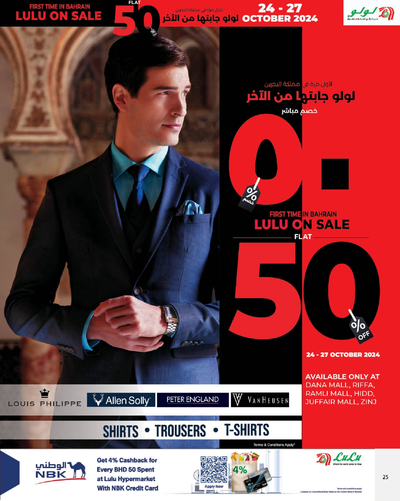 صفحة 25 |الخصومات الكبري 50% لدي لولو البحرين