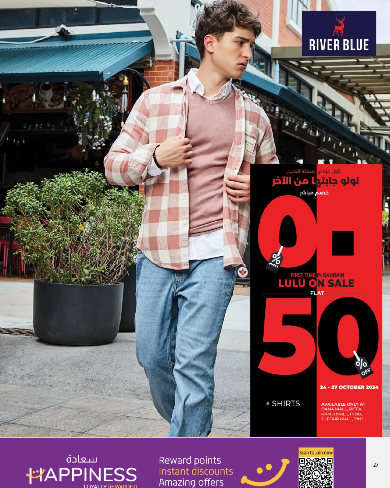صفحة 27 |الخصومات الكبري 50% لدي لولو البحرين