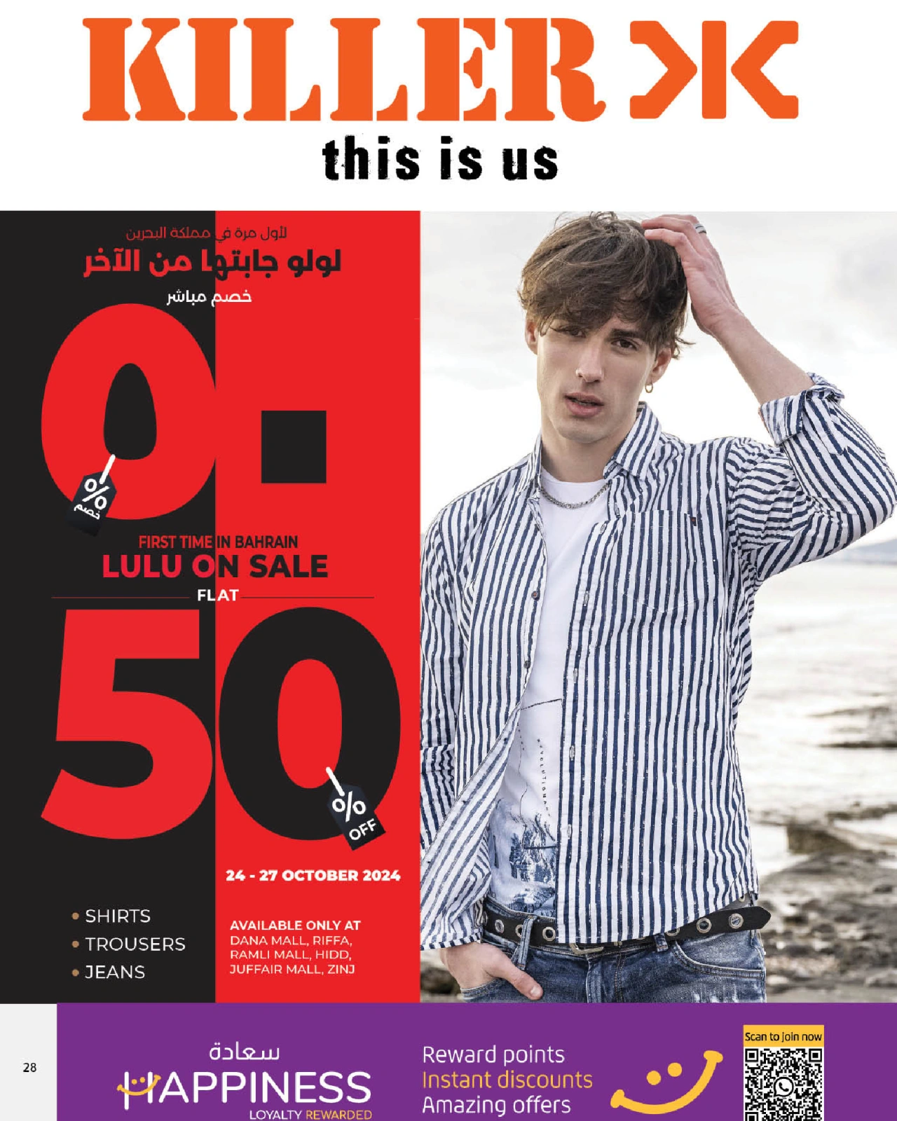 صفحة 28 |الخصومات الكبري 50% لدي لولو البحرين