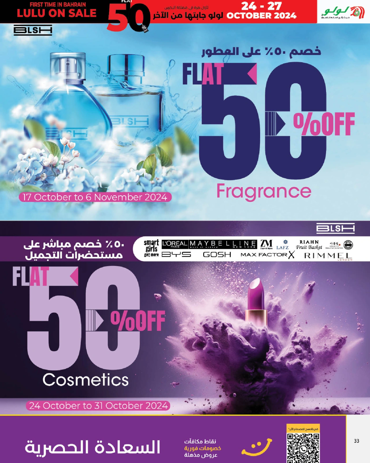 صفحة 33 |الخصومات الكبري 50% لدي لولو البحرين