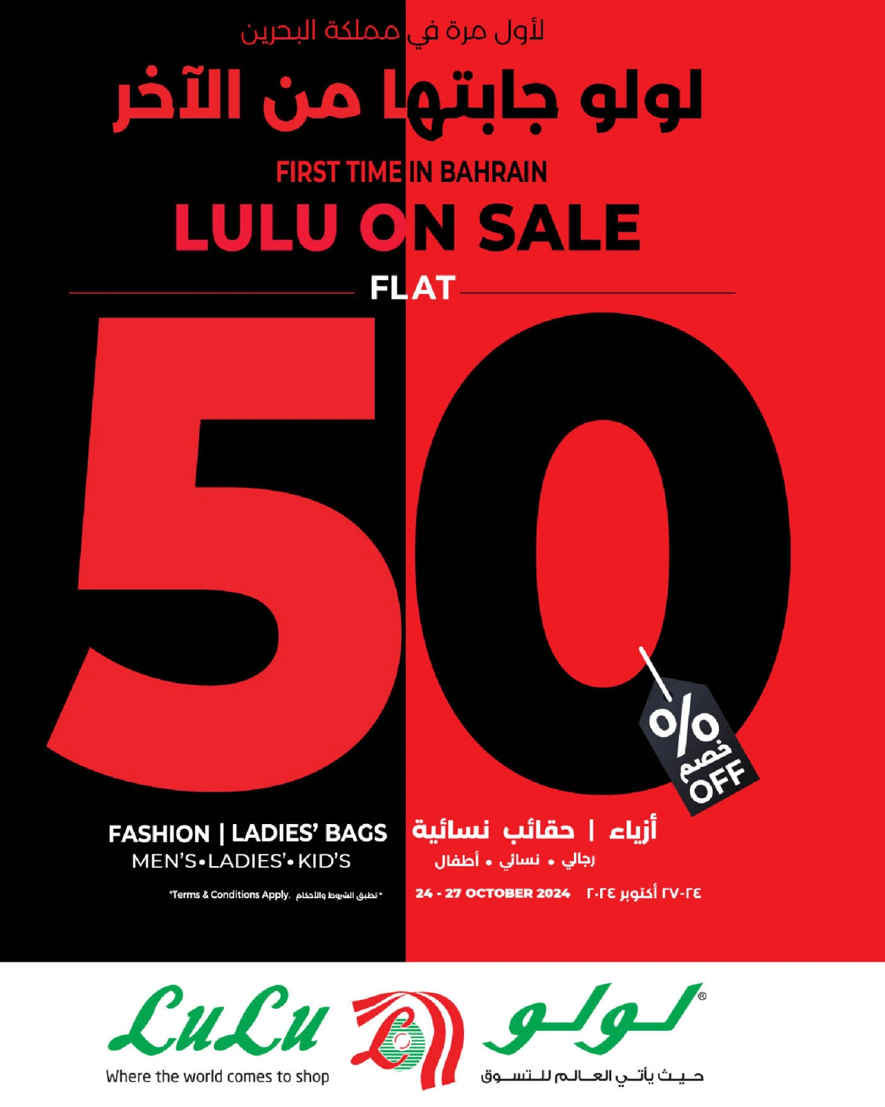 صفحة 34 |الخصومات الكبري 50% لدي لولو البحرين