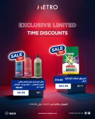 Page 6 in Exclusive Deals at Metro Market Egypt