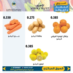 صفحة 7 ضمن عروض الخضار والفاكهة في جمعية هدية التعاونية الكويت