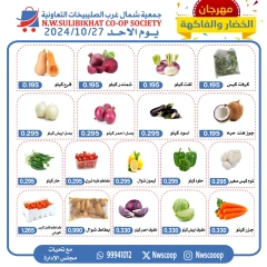 Page 1 in Vegetable and fruit offers at North West Sulaibkhat co-op Kuwait