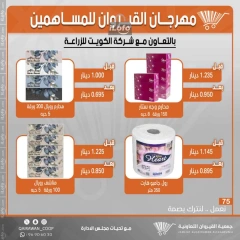 صفحة 76 ضمن عروض الأسواق المركزية في جمعية القيروان الكويت