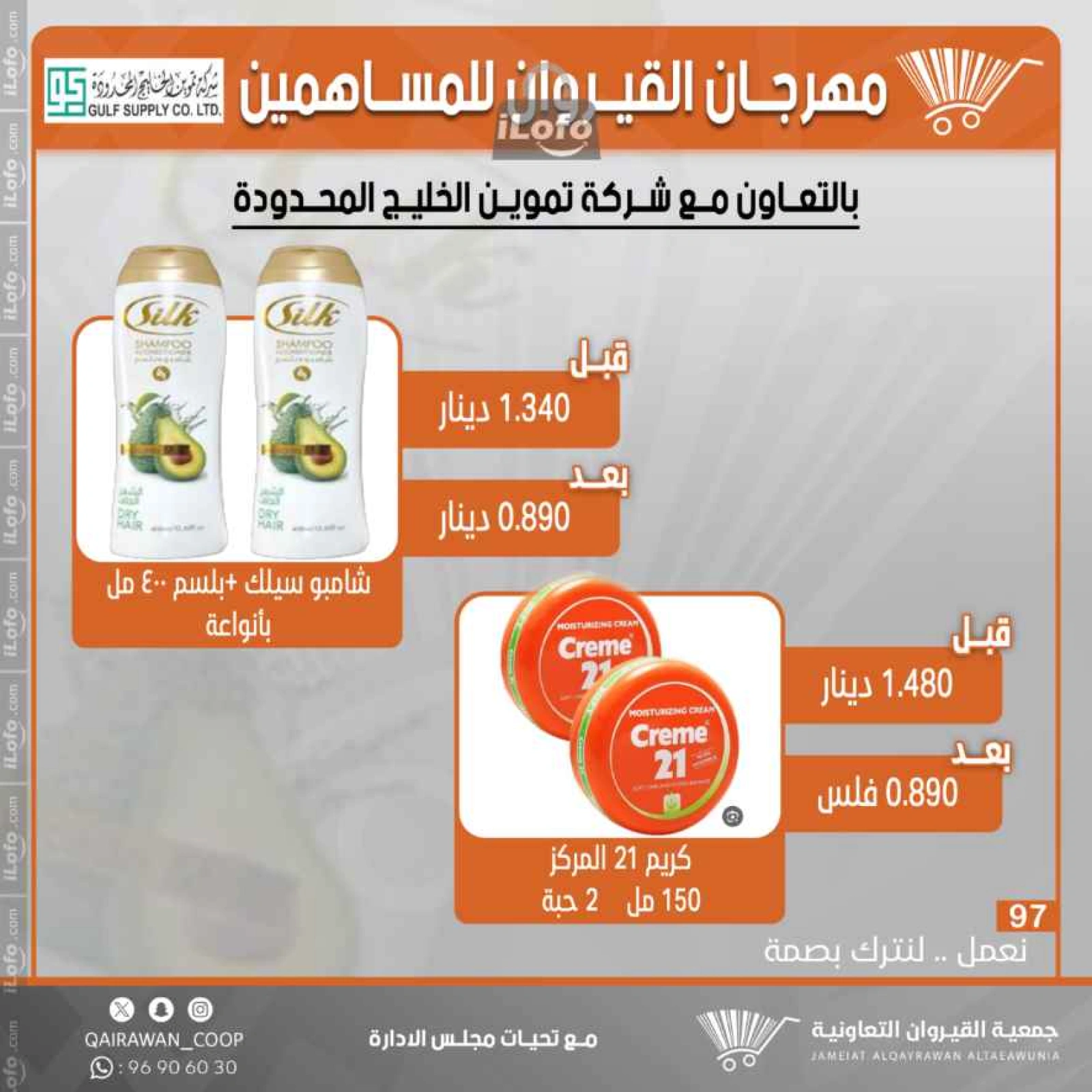 Page 98 in Central market offers at Qairawan co-op Kuwait