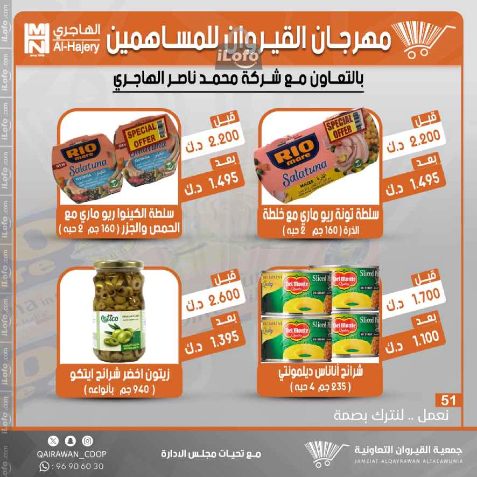 Page 52 in Central market offers at Qairawan co-op Kuwait