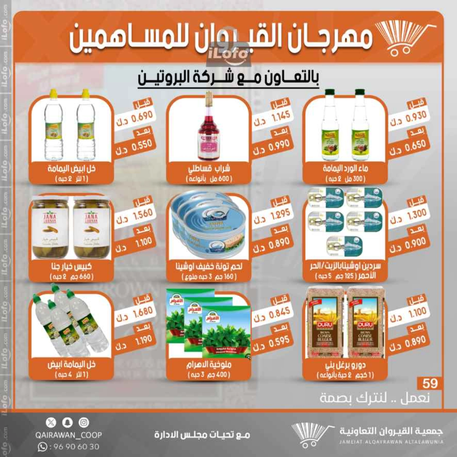 Page 60 in Central market offers at Qairawan co-op Kuwait