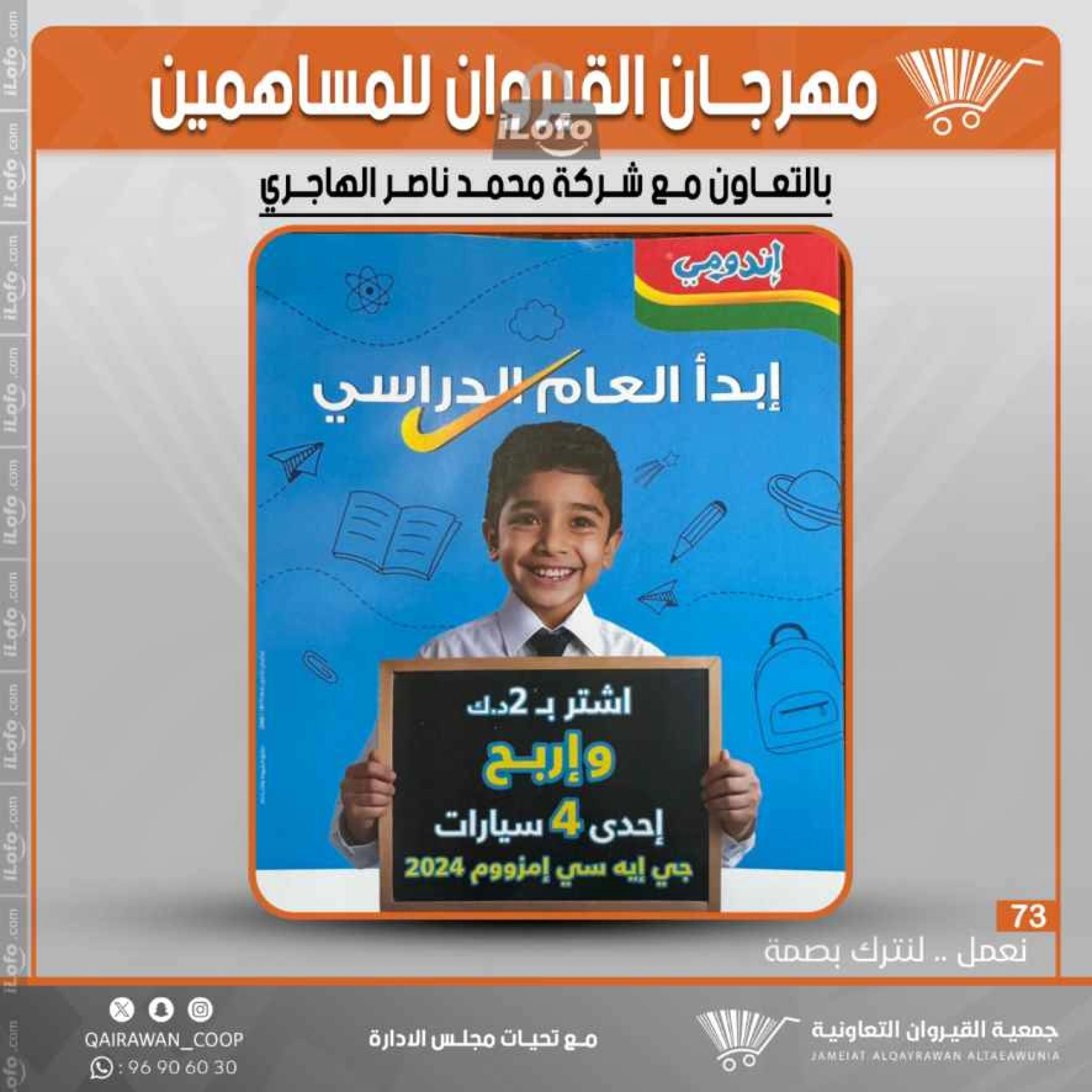 Page 74 in Central market offers at Qairawan co-op Kuwait