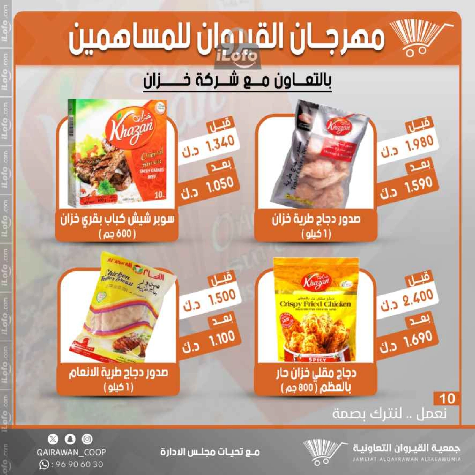 Page 11 in Central market offers at Qairawan co-op Kuwait