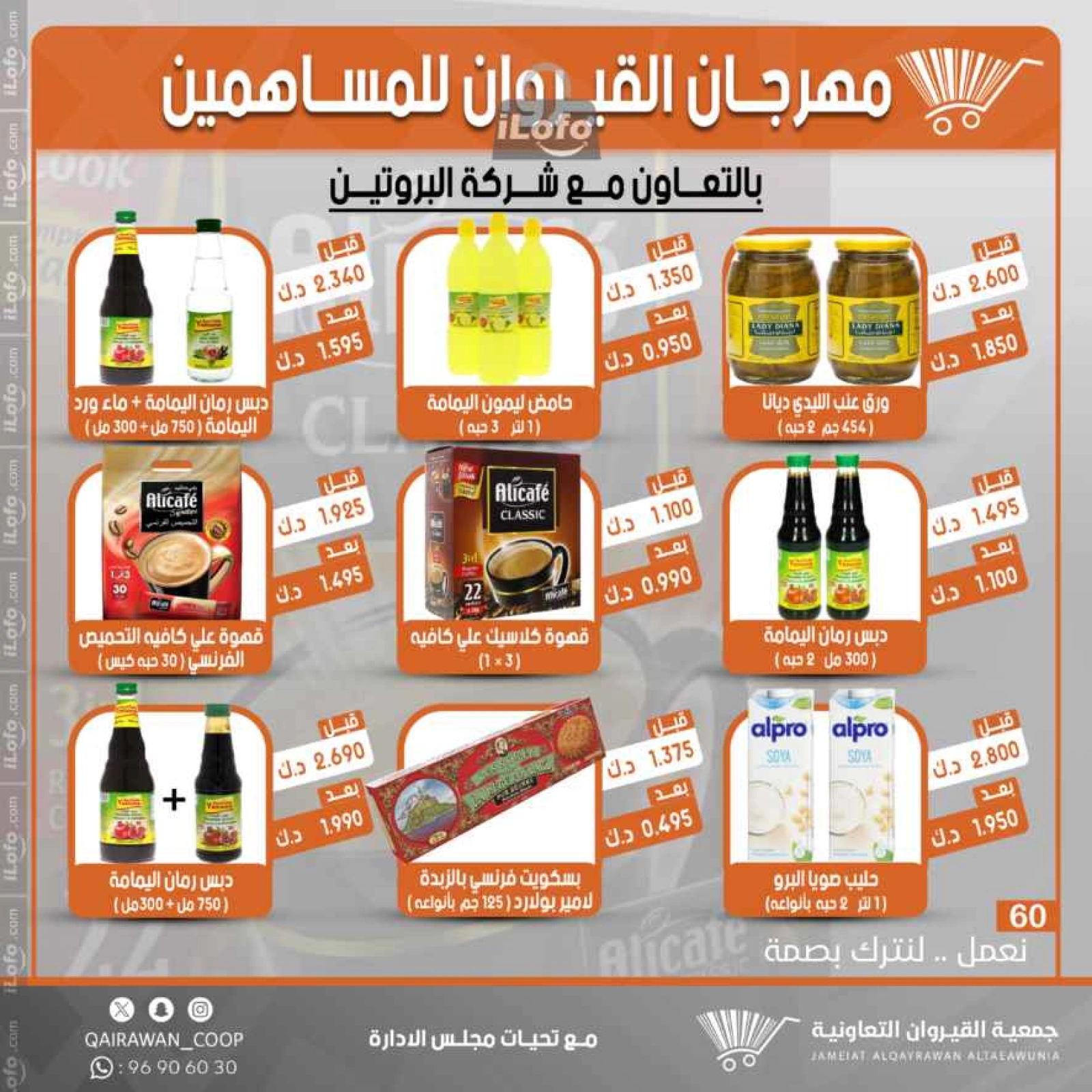 Page 61 in Central market offers at Qairawan co-op Kuwait