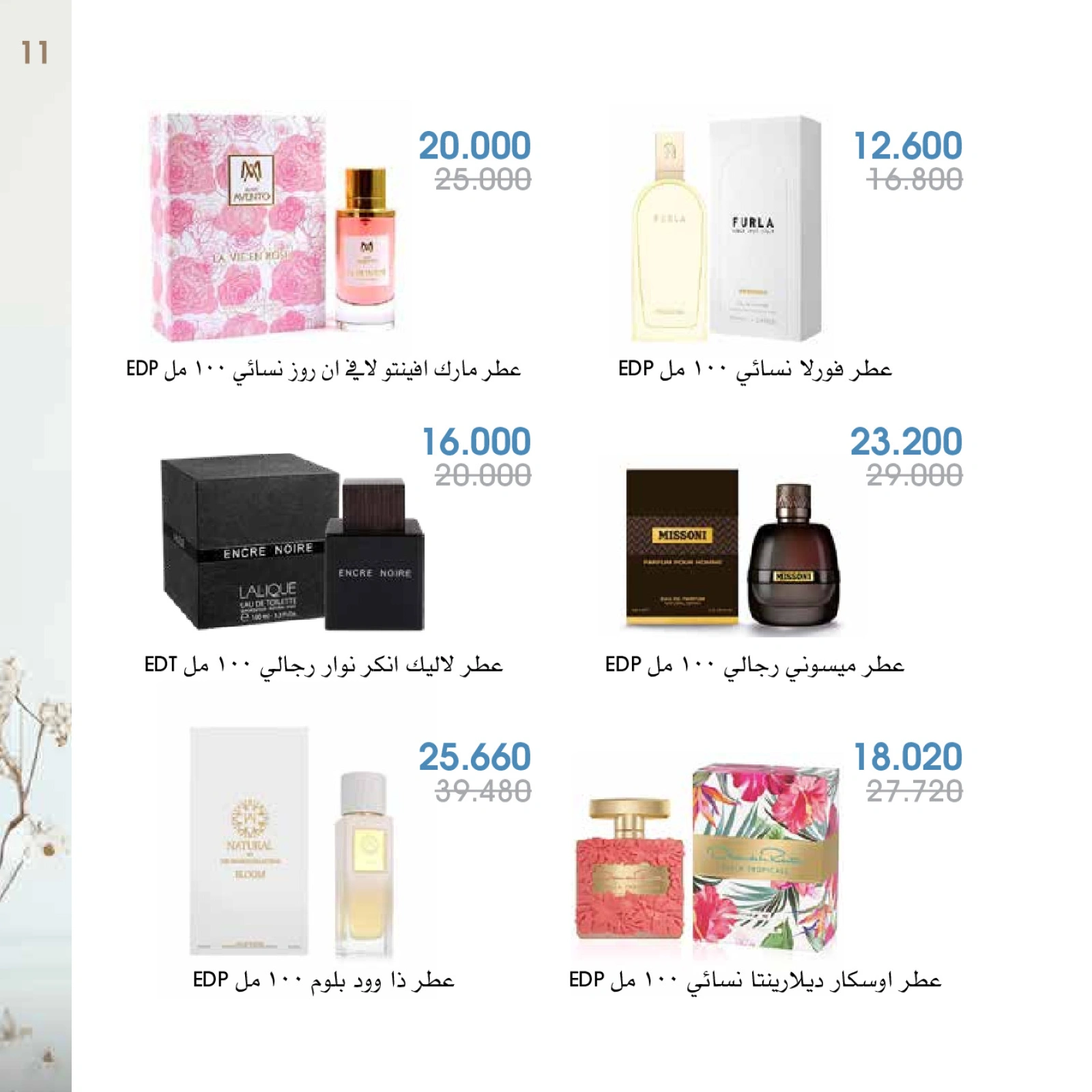 صفحة 11 |عروض العطور لدي جمعية الروضة وحولي التعاونية الكويت