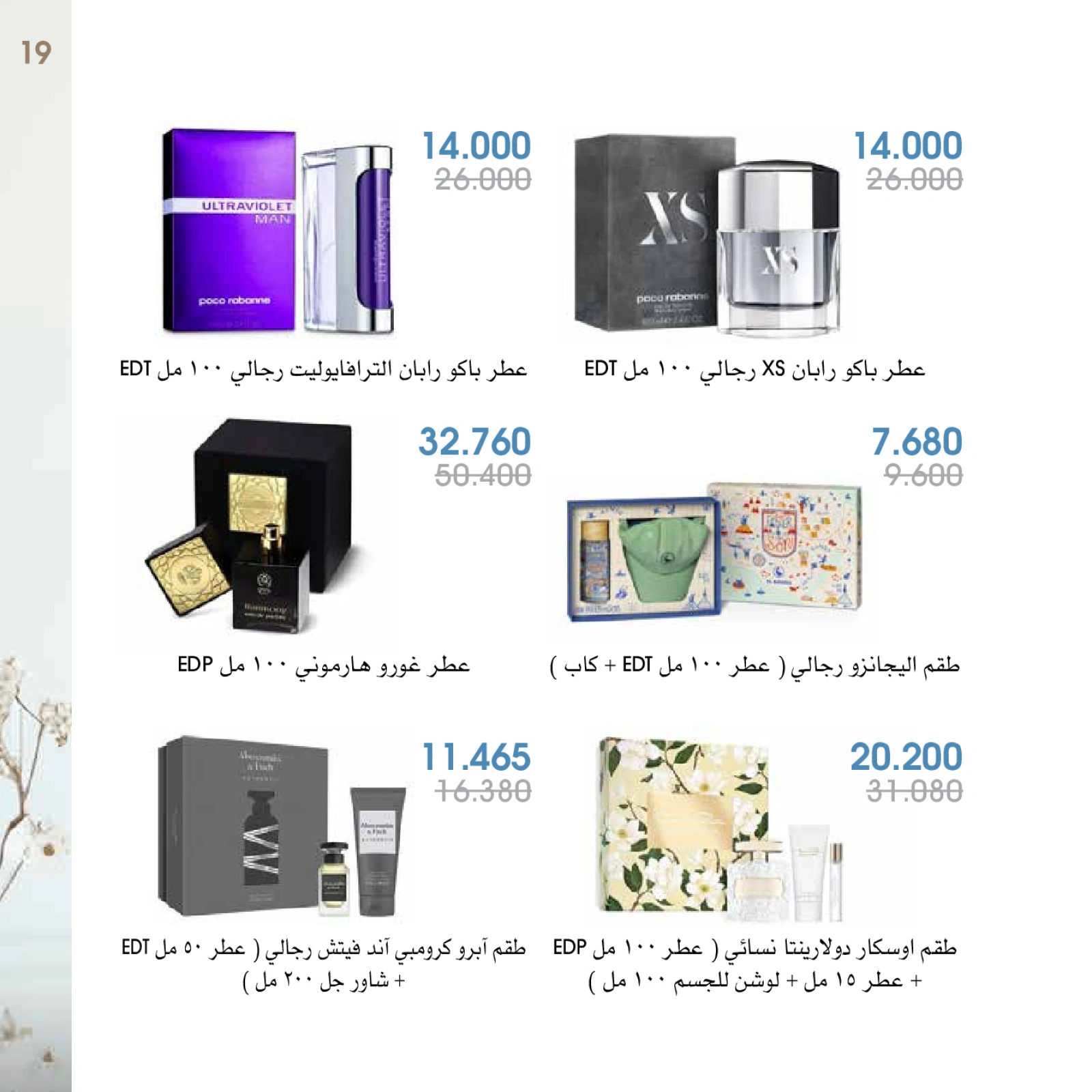 صفحة 19 |عروض العطور لدي جمعية الروضة وحولي التعاونية الكويت