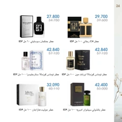 Página 24 en Ofertas de perfumes en Sociedad cooperativa Al-Rawda y Hawali Kuwait