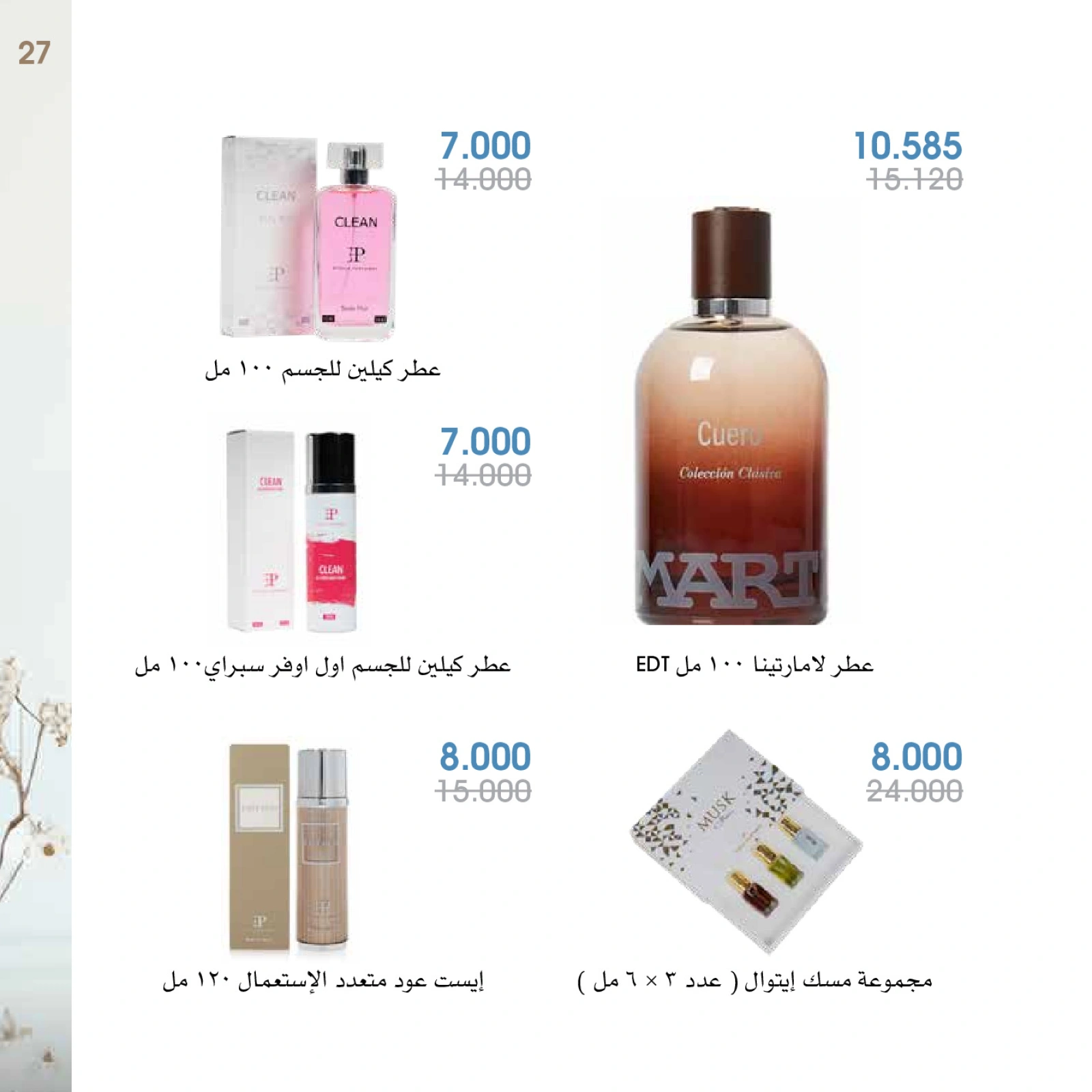 صفحة 27 |عروض العطور لدي جمعية الروضة وحولي التعاونية الكويت