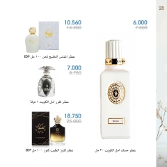 Página 28 en Ofertas de perfumes en Sociedad cooperativa Al-Rawda y Hawali Kuwait