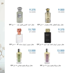 Página 29 en Ofertas de perfumes en Sociedad cooperativa Al-Rawda y Hawali Kuwait