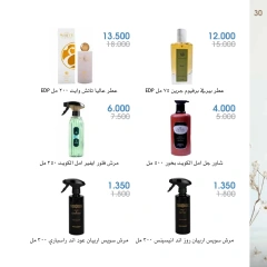 Página 30 en Ofertas de perfumes en Sociedad cooperativa Al-Rawda y Hawali Kuwait