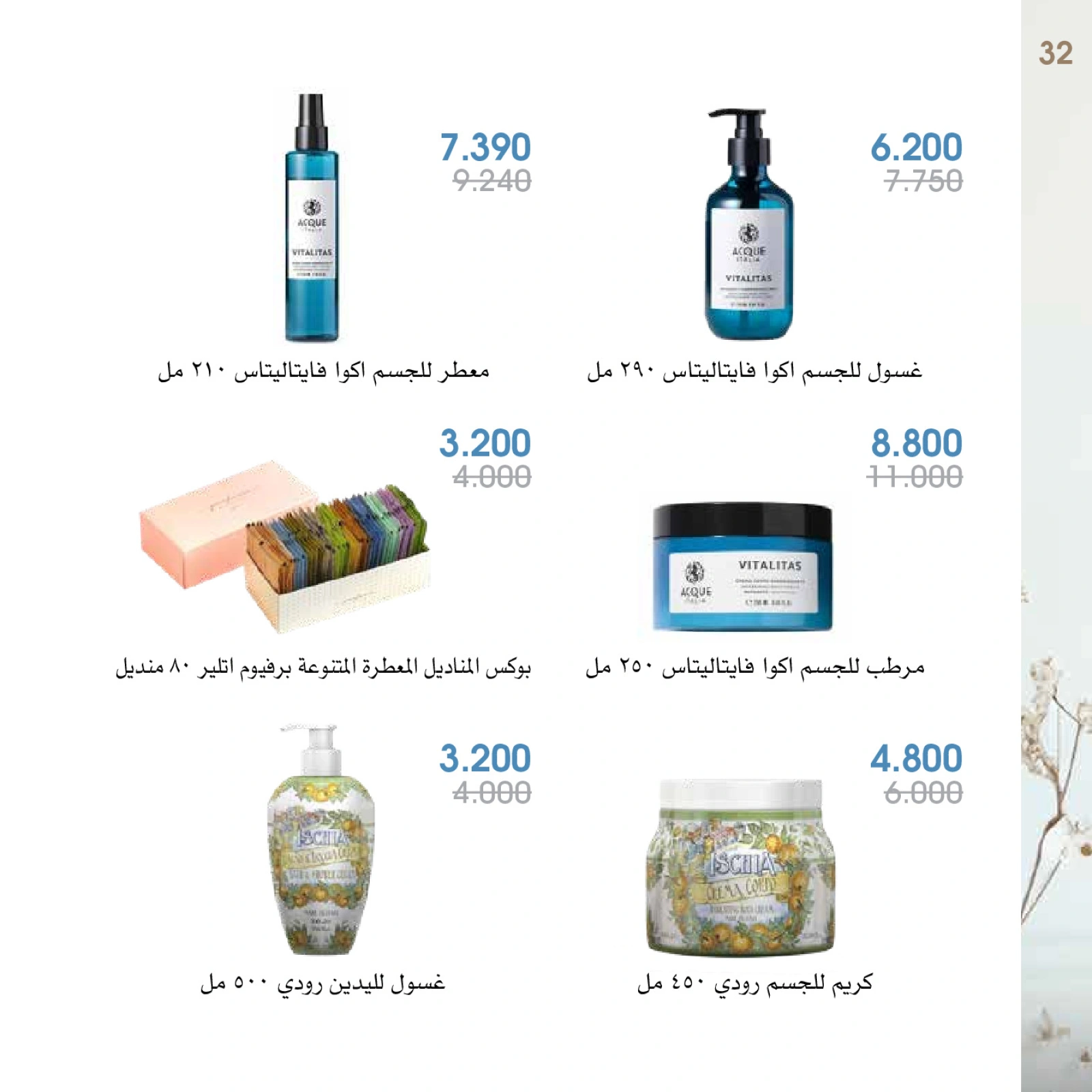 صفحة 32 |عروض العطور لدي جمعية الروضة وحولي التعاونية الكويت