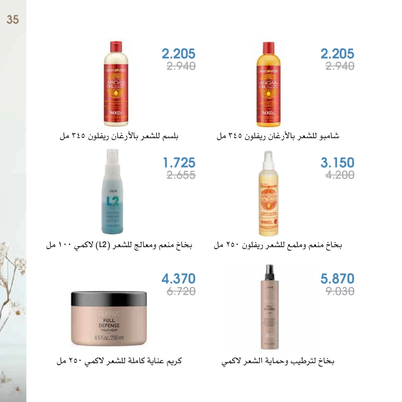 صفحة 35 |عروض العطور لدي جمعية الروضة وحولي التعاونية الكويت