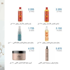 Página 35 en Ofertas de perfumes en Sociedad cooperativa Al-Rawda y Hawali Kuwait